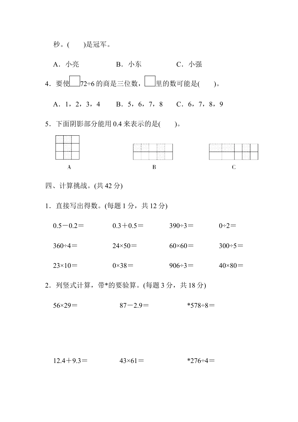 数学三年级下册-期末总复习 模块过关卷（一）.docx_第3页