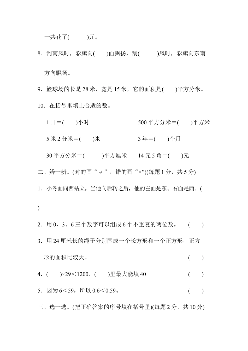 数学三年级下册-期末总复习 期末测试卷.docx_第2页