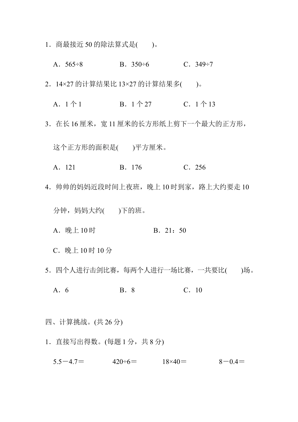 数学三年级下册-期末总复习 期末测试卷.docx_第3页