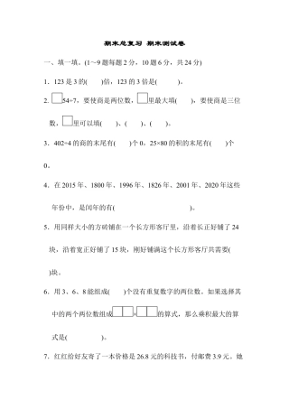 数学三年级下册-期末总复习 期末测试卷.docx