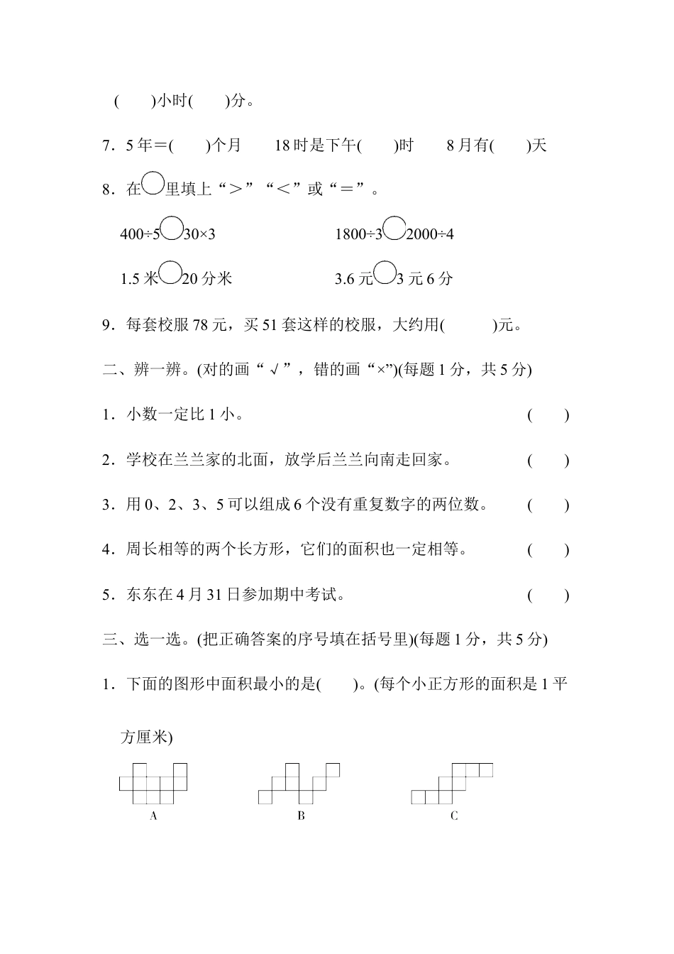 数学三年级下册-期末总复习 深圳市名校期末测试卷.docx_第2页