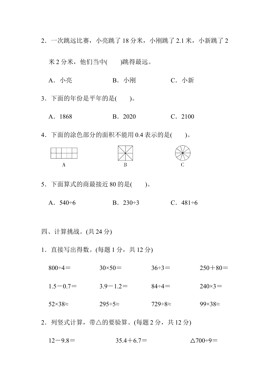 数学三年级下册-期末总复习 深圳市名校期末测试卷.docx_第3页