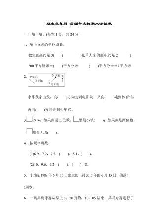 数学三年级下册-期末总复习 深圳市名校期末测试卷.docx