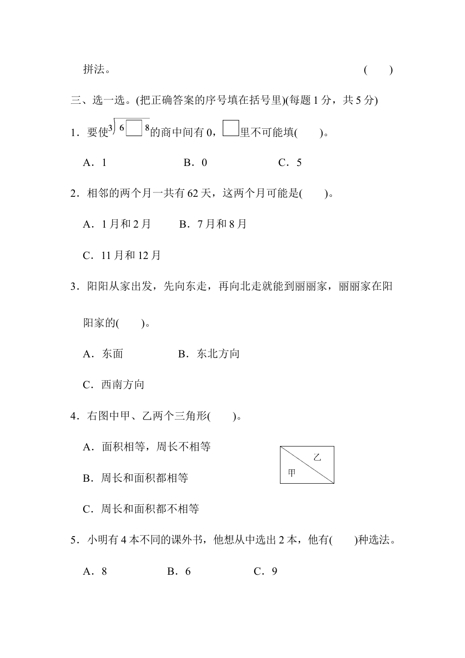数学三年级下册-期末总复习 苏州市名校期末测试卷.docx_第3页