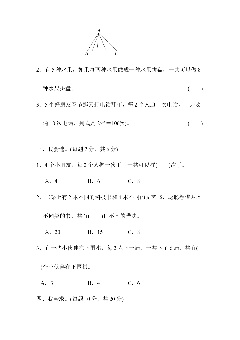 数学三年级下册-期末总复习 重难点突破卷2.docx_第2页
