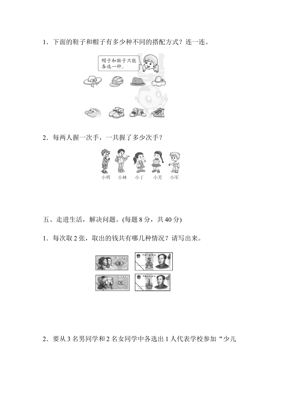数学三年级下册-期末总复习 重难点突破卷2.docx_第3页