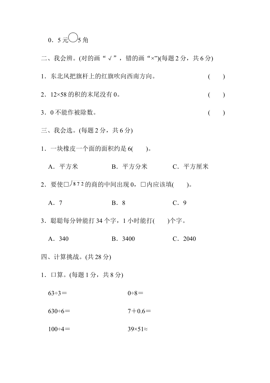 数学三年级下册-期末总复习 重难点突破卷3.docx_第2页