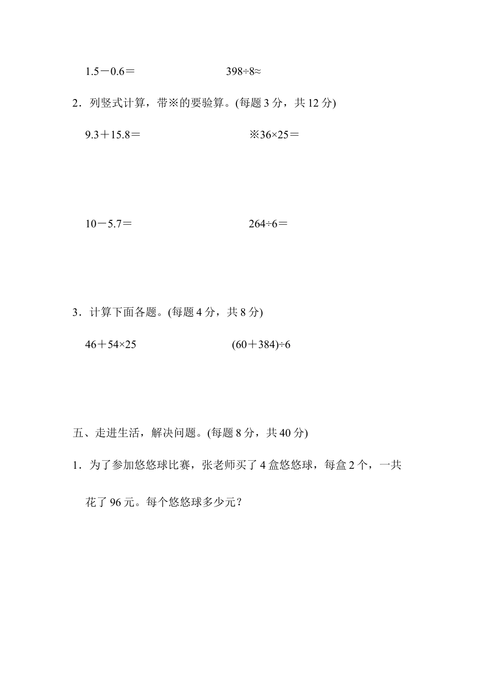 数学三年级下册-期末总复习 重难点突破卷3.docx_第3页