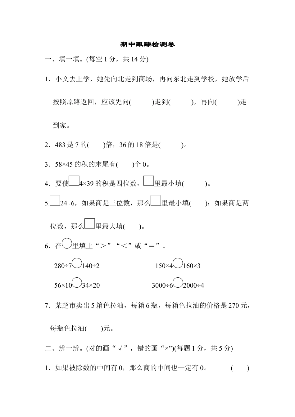 数学三年级下册-期中跟踪检测卷.docx_第1页