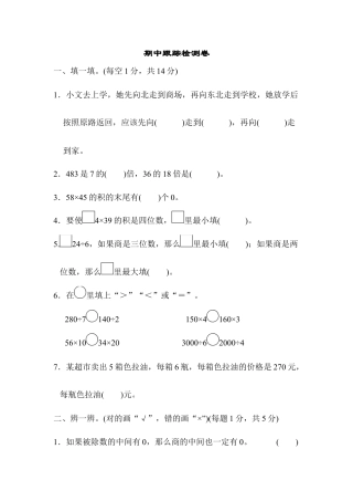 数学三年级下册-期中跟踪检测卷.docx
