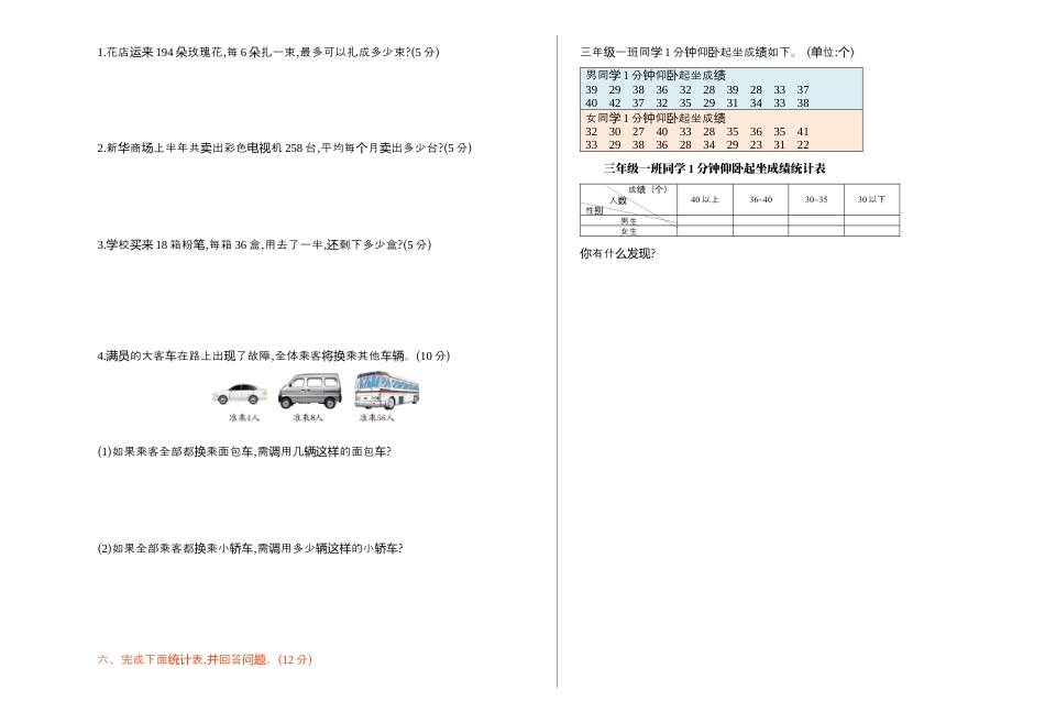 数学三年级下册-期中检测卷1(1).docx_第2页