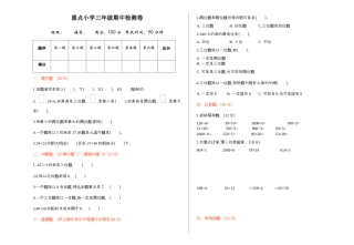 数学三年级下册-期中检测卷1(1).docx