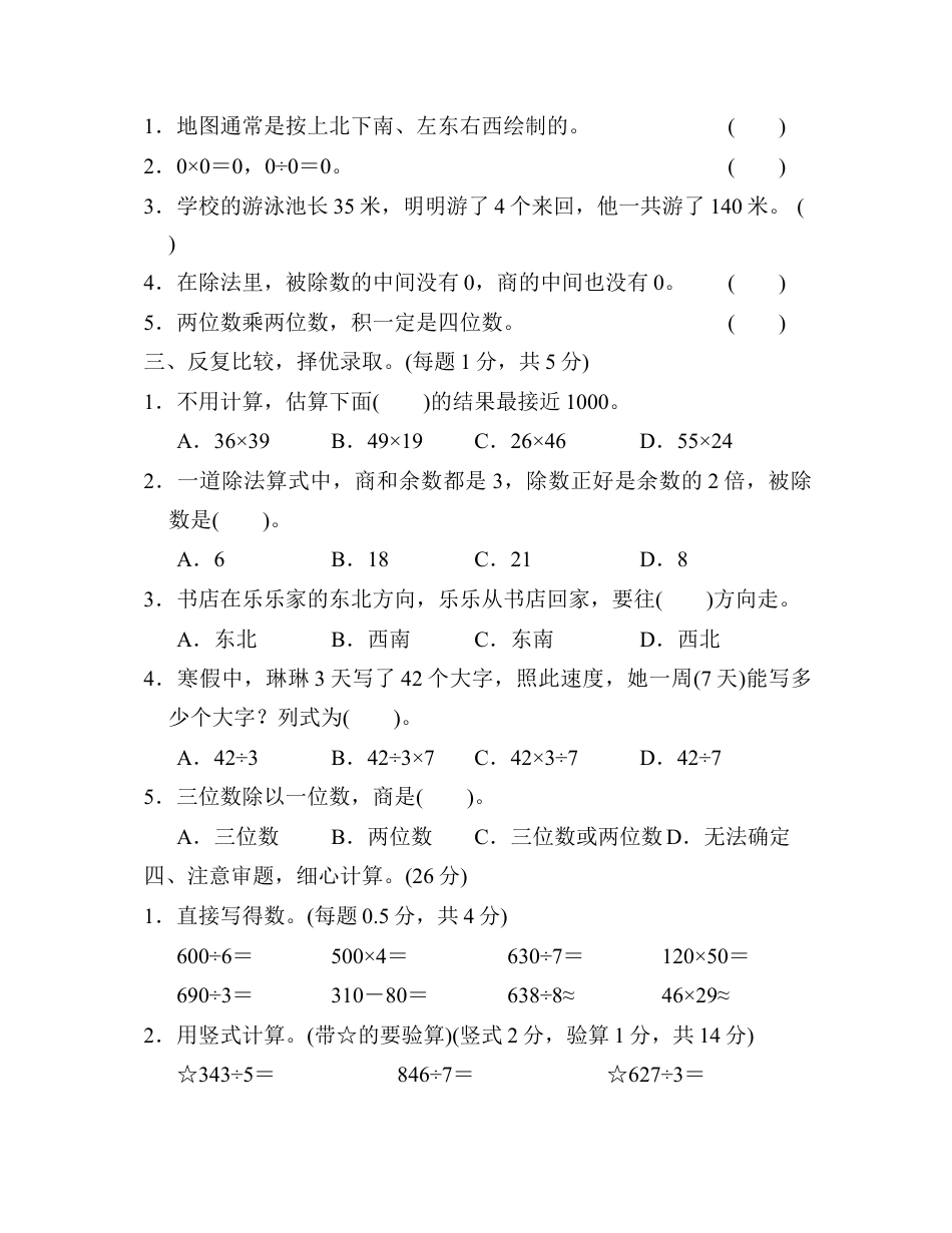 数学三年级下册-期中检测卷2.docx_第2页