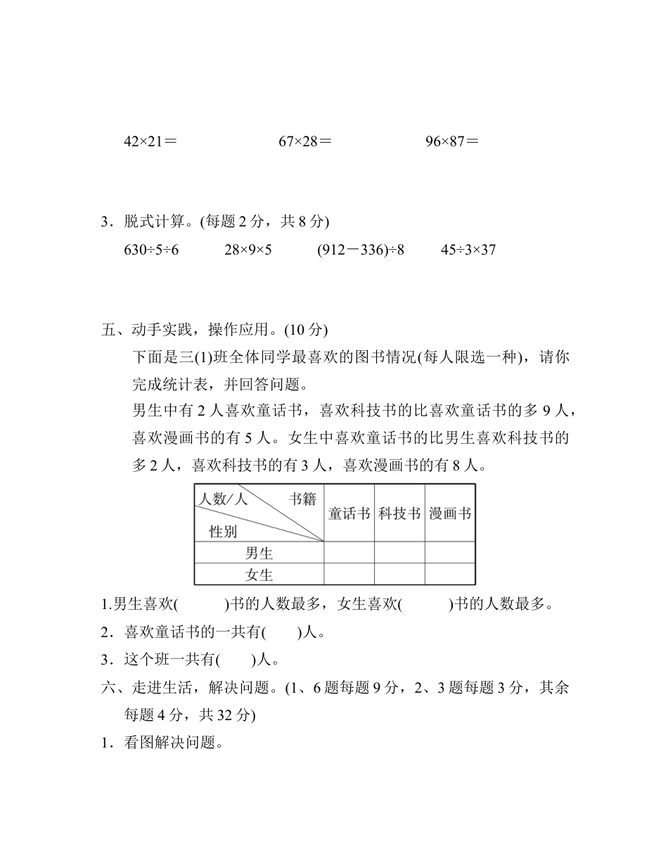 数学三年级下册-期中检测卷2.docx_第3页
