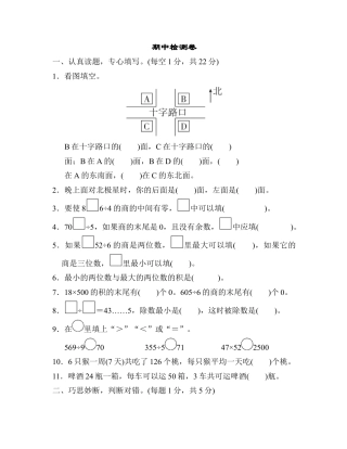 数学三年级下册-期中检测卷2.docx