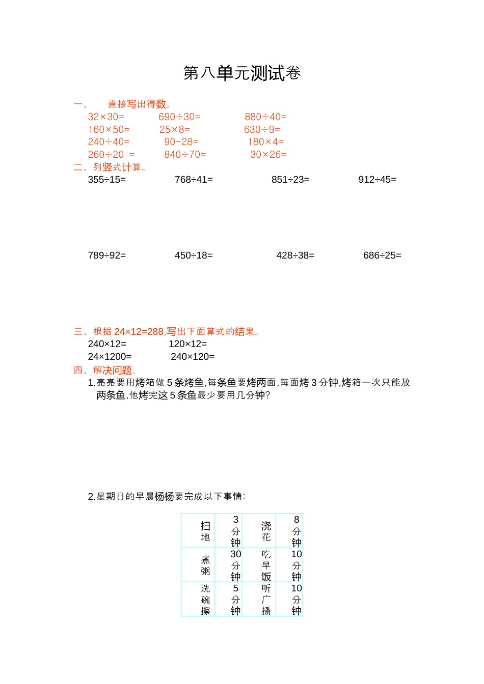数学四年级上册-第八单元测试卷.docx_第1页