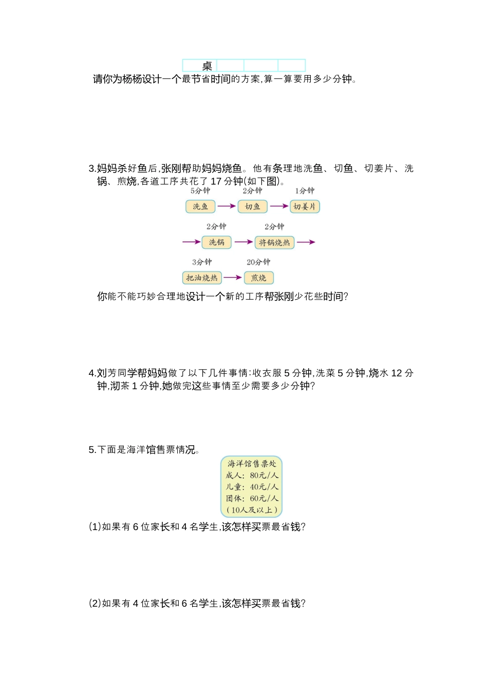 数学四年级上册-第八单元测试卷.docx_第2页