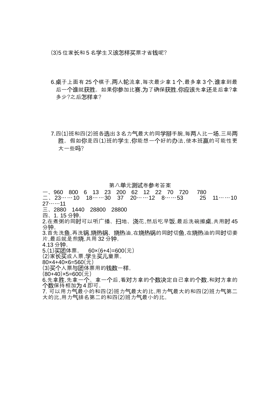数学四年级上册-第八单元测试卷.docx_第3页