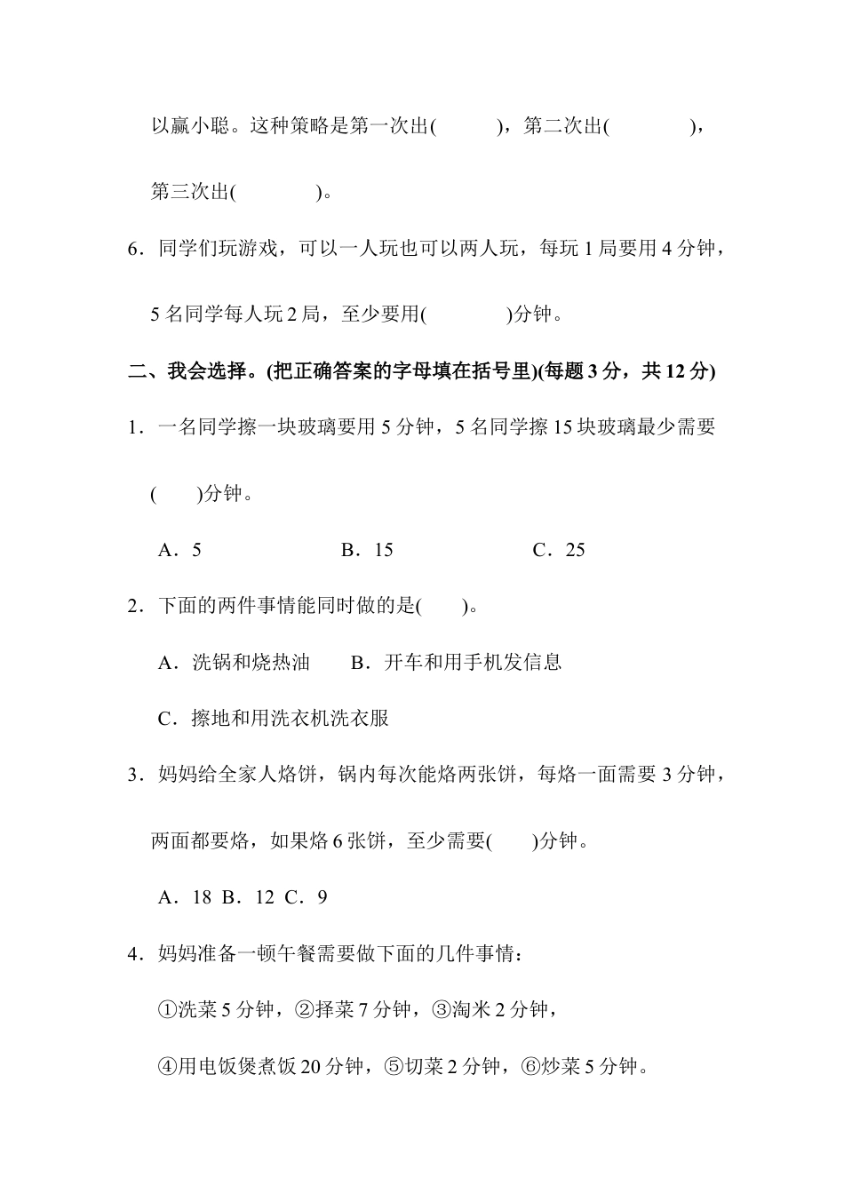 数学四年级上册-第八单元达标测试卷.docx_第2页