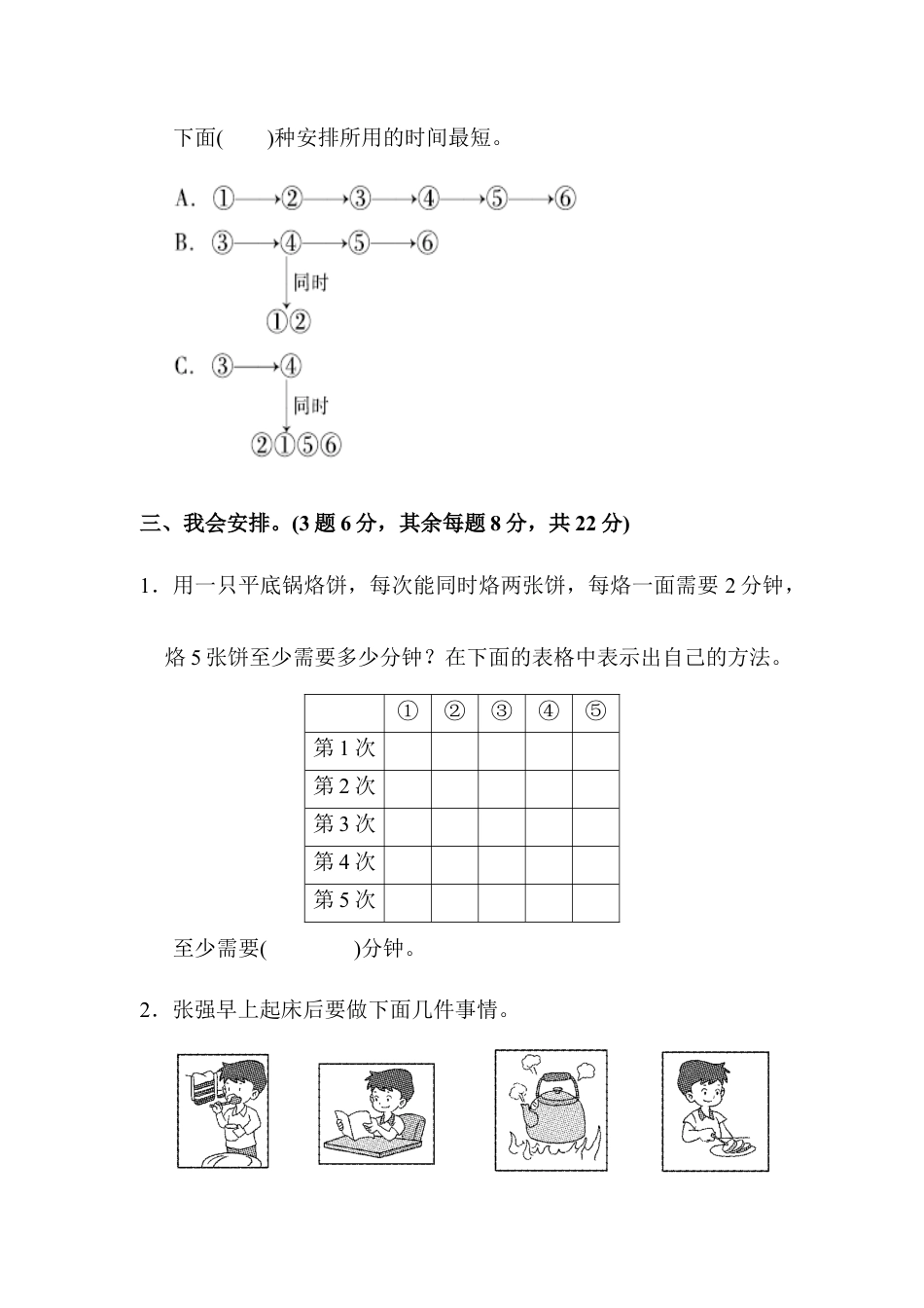 数学四年级上册-第八单元达标测试卷.docx_第3页