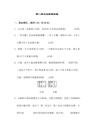 数学四年级上册-第八单元达标测试卷.docx