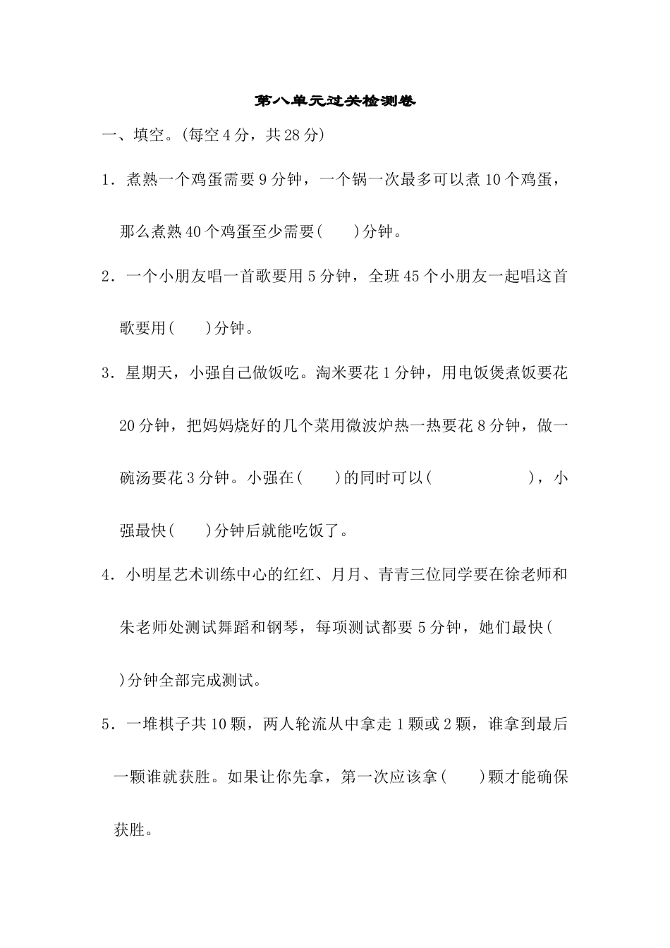 数学四年级上册-第八单元过关检测卷.docx_第1页