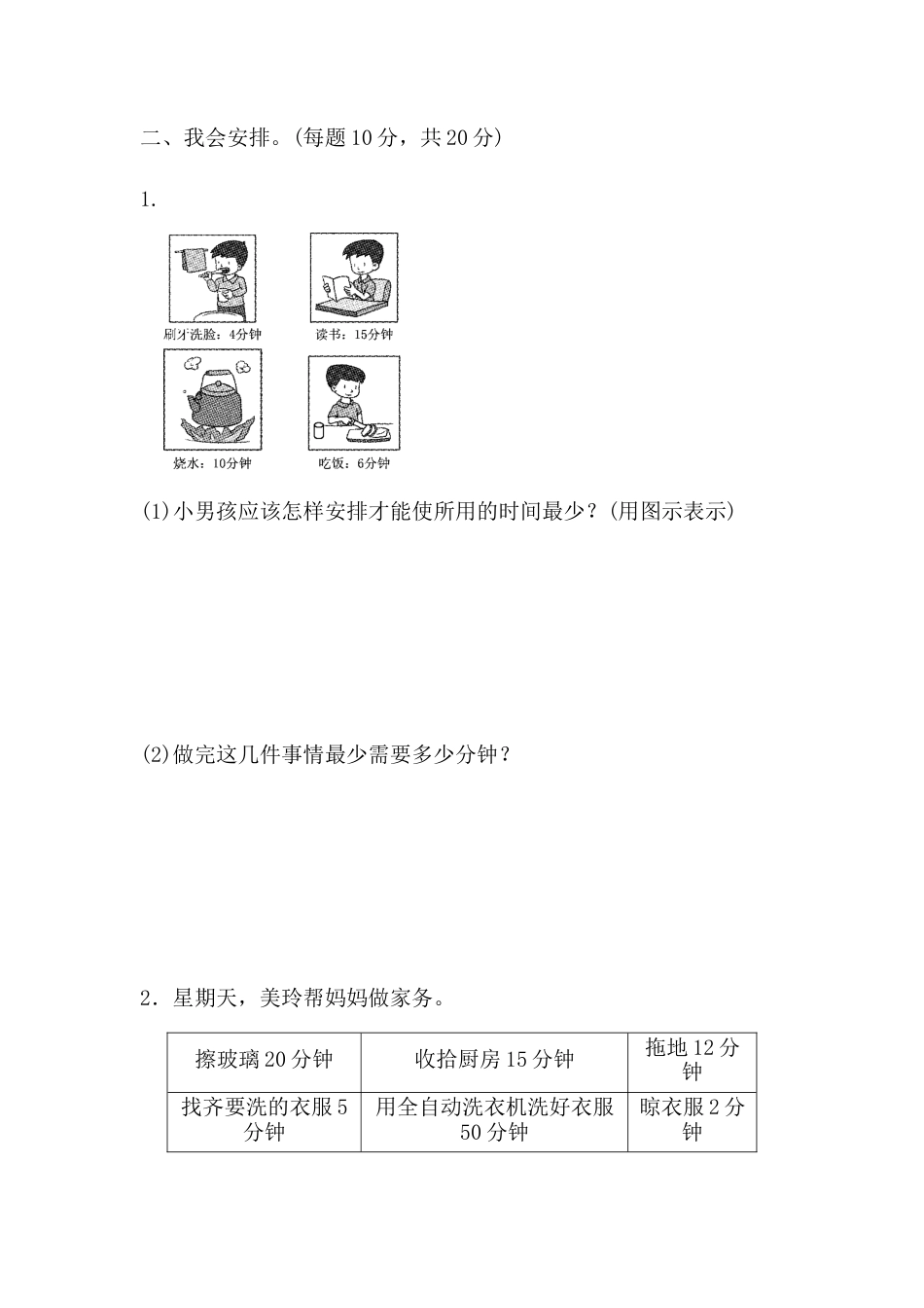 数学四年级上册-第八单元过关检测卷.docx_第2页