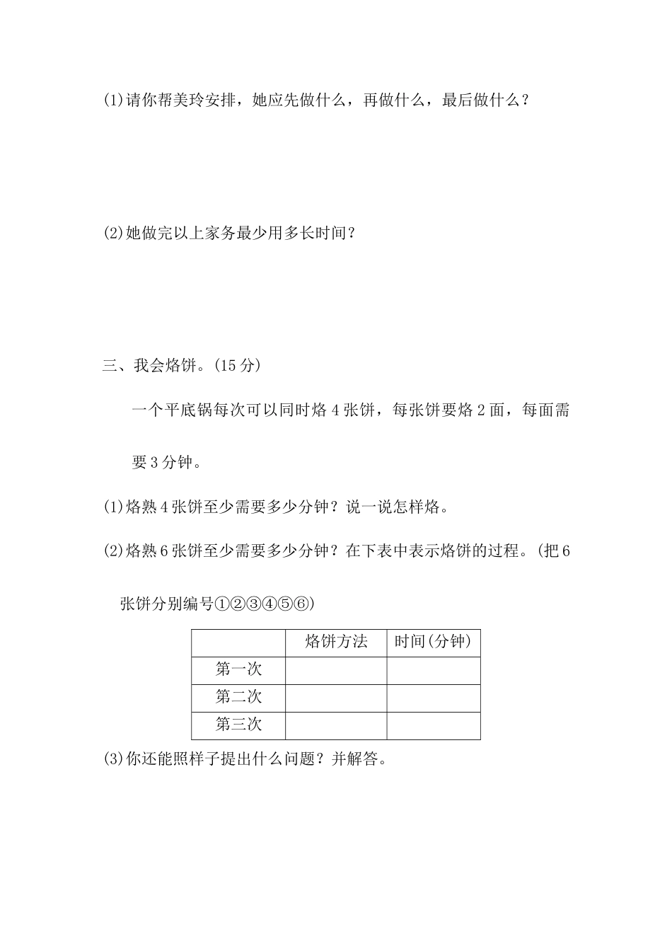 数学四年级上册-第八单元过关检测卷.docx_第3页