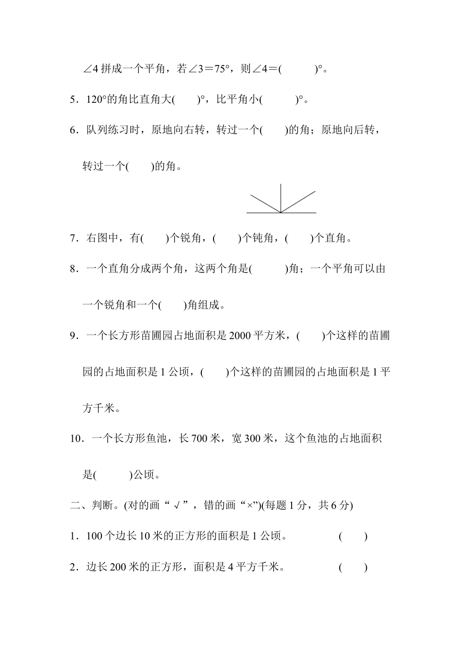 数学四年级上册-第二、三单元过关检测卷.docx_第2页