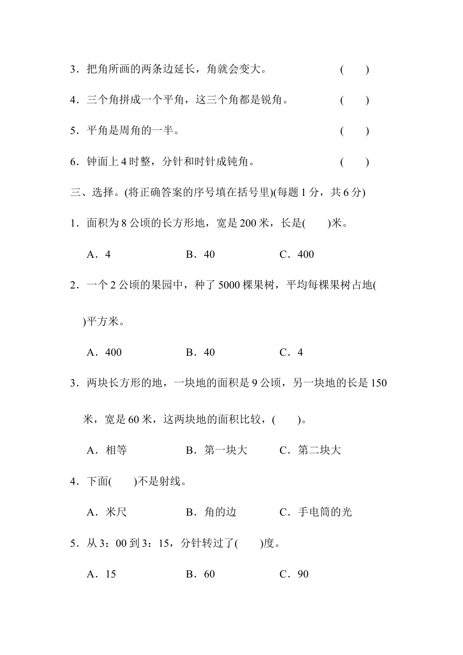 数学四年级上册-第二、三单元过关检测卷.docx_第3页