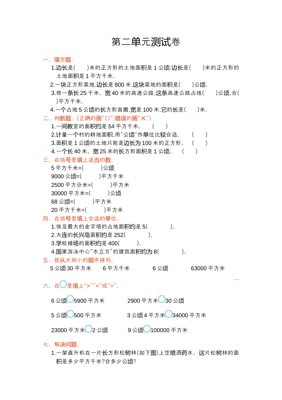 数学四年级上册-第二单元测试卷.docx_第1页