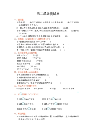 数学四年级上册-第二单元测试卷_20190728_211012.docx