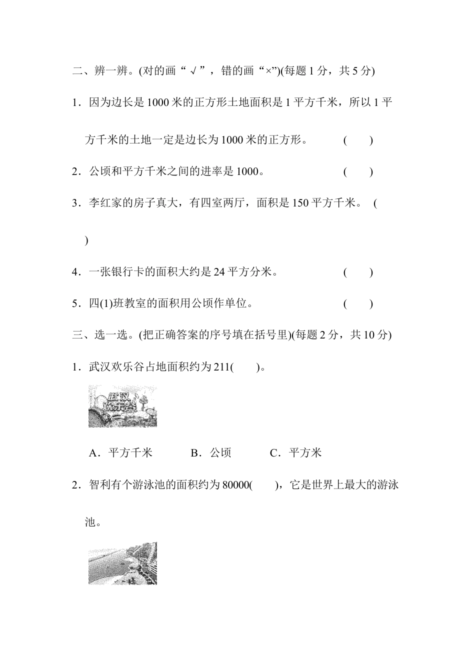 数学四年级上册-第二单元跟踪检测卷.docx_第2页