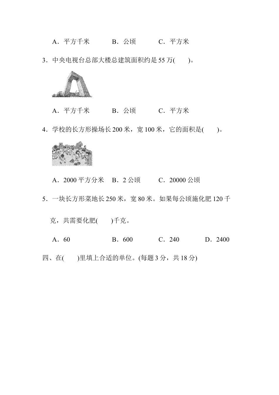 数学四年级上册-第二单元跟踪检测卷.docx_第3页