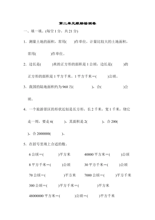 数学四年级上册-第二单元跟踪检测卷.docx