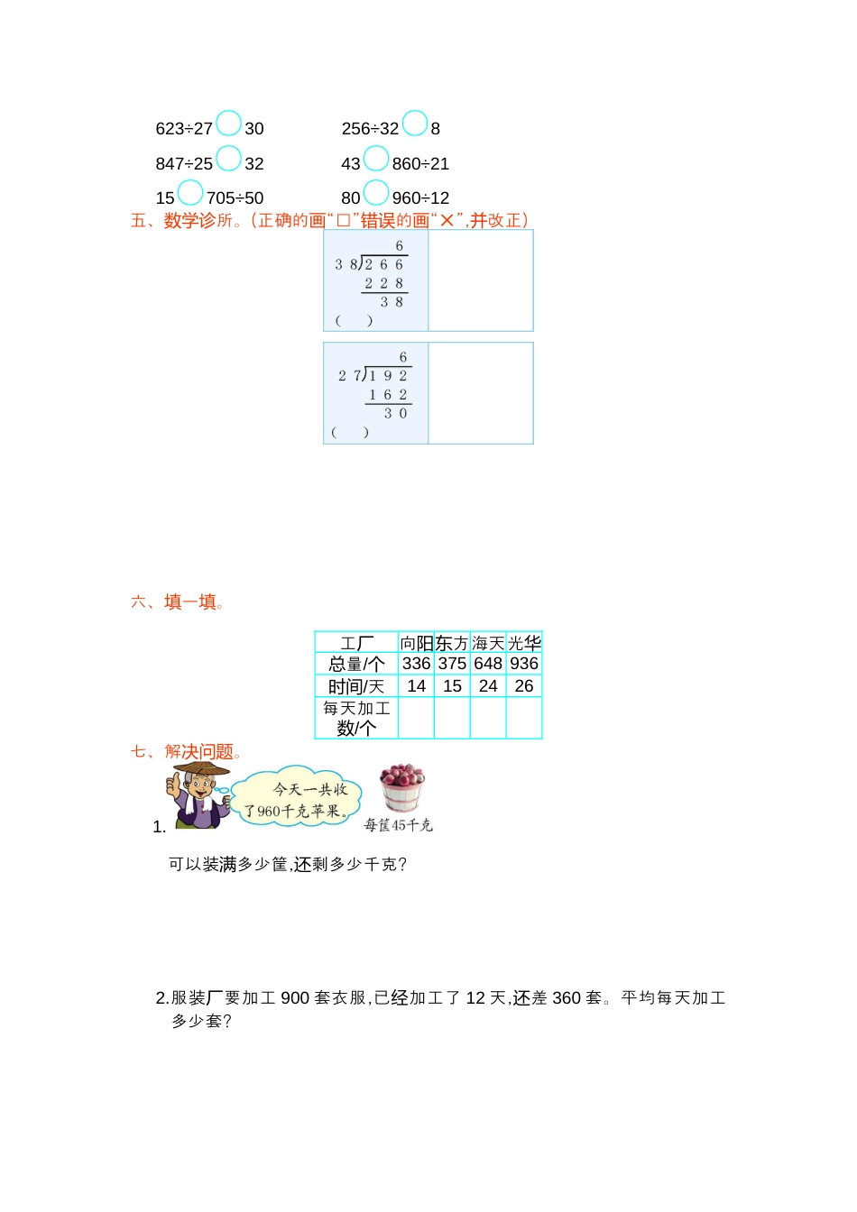 数学四年级上册-第六单元测试卷.docx_第2页