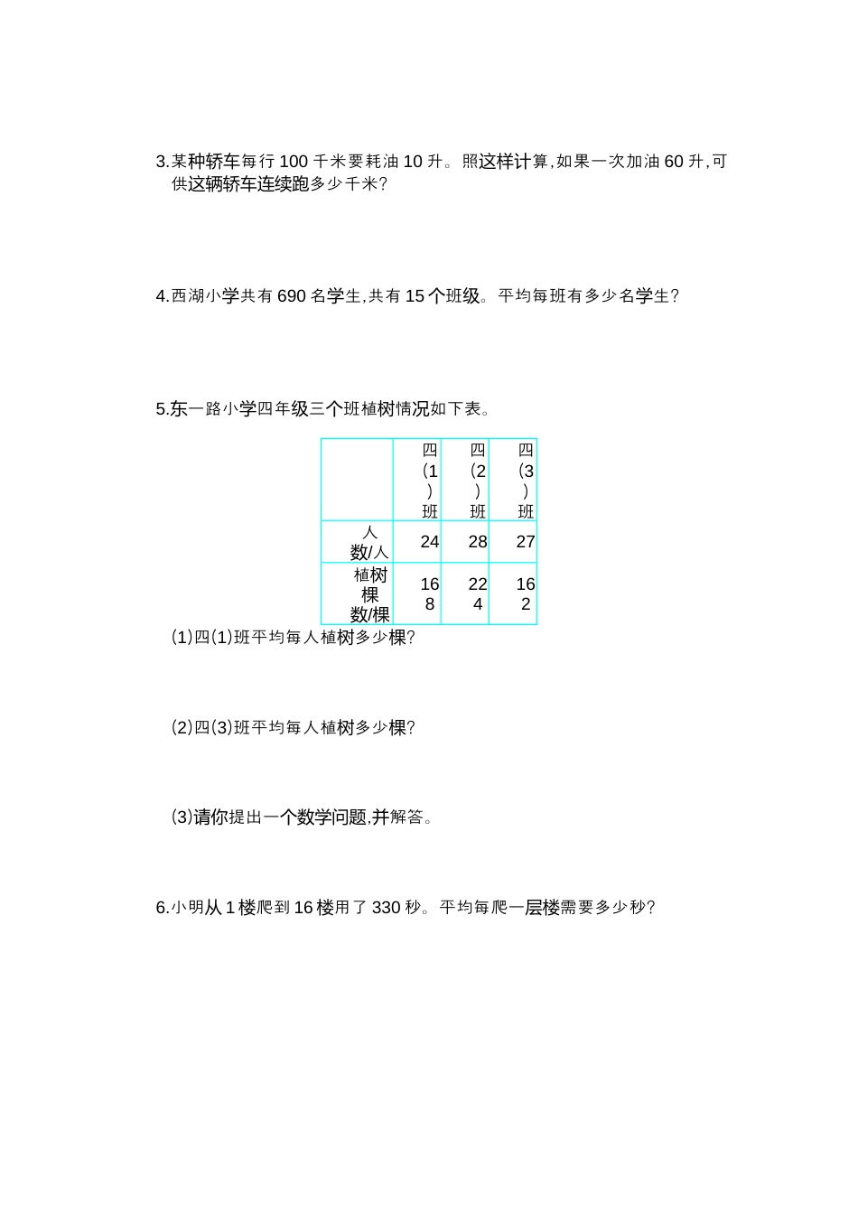 数学四年级上册-第六单元测试卷.docx_第3页