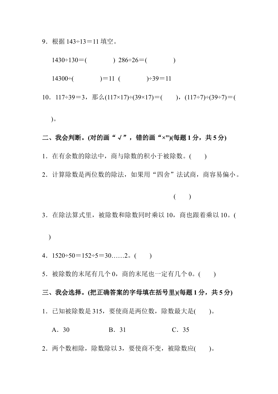 数学四年级上册-第六单元达标测试卷.docx_第2页