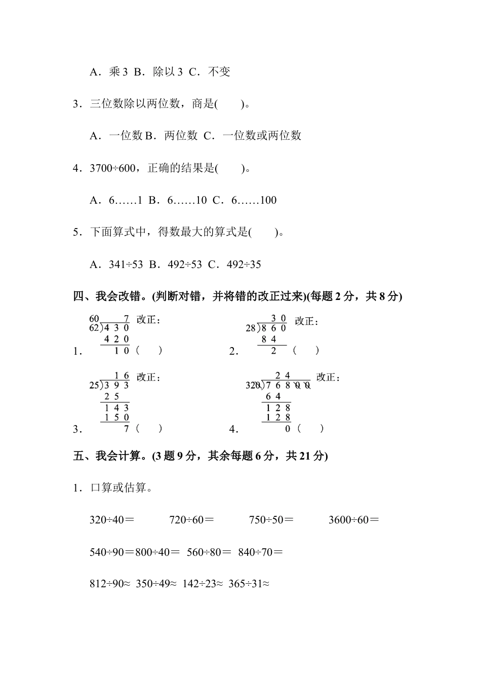 数学四年级上册-第六单元达标测试卷.docx_第3页