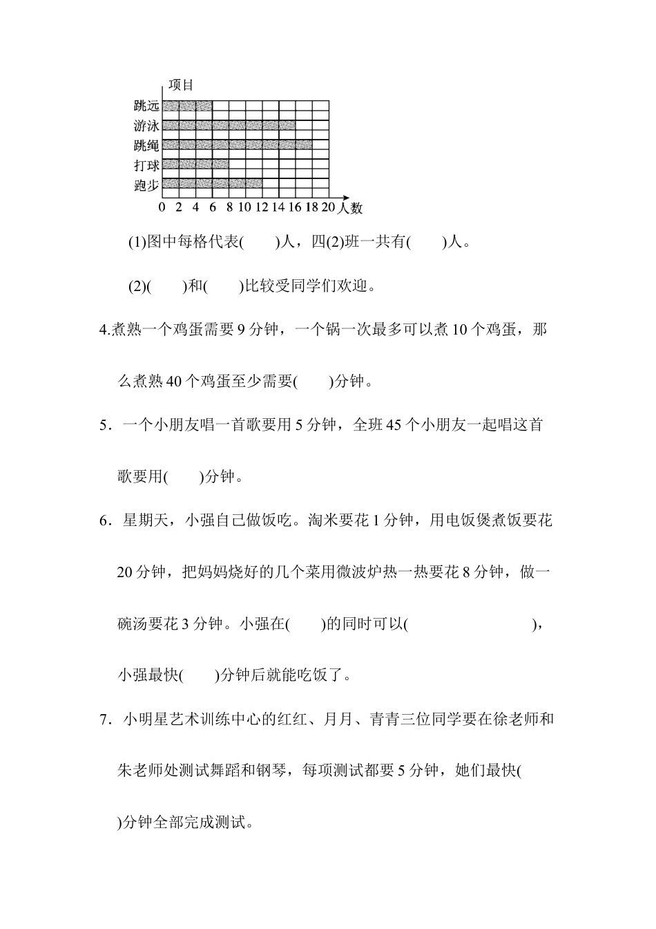 数学四年级上册-第七、八单元过关检测卷 .docx_第2页