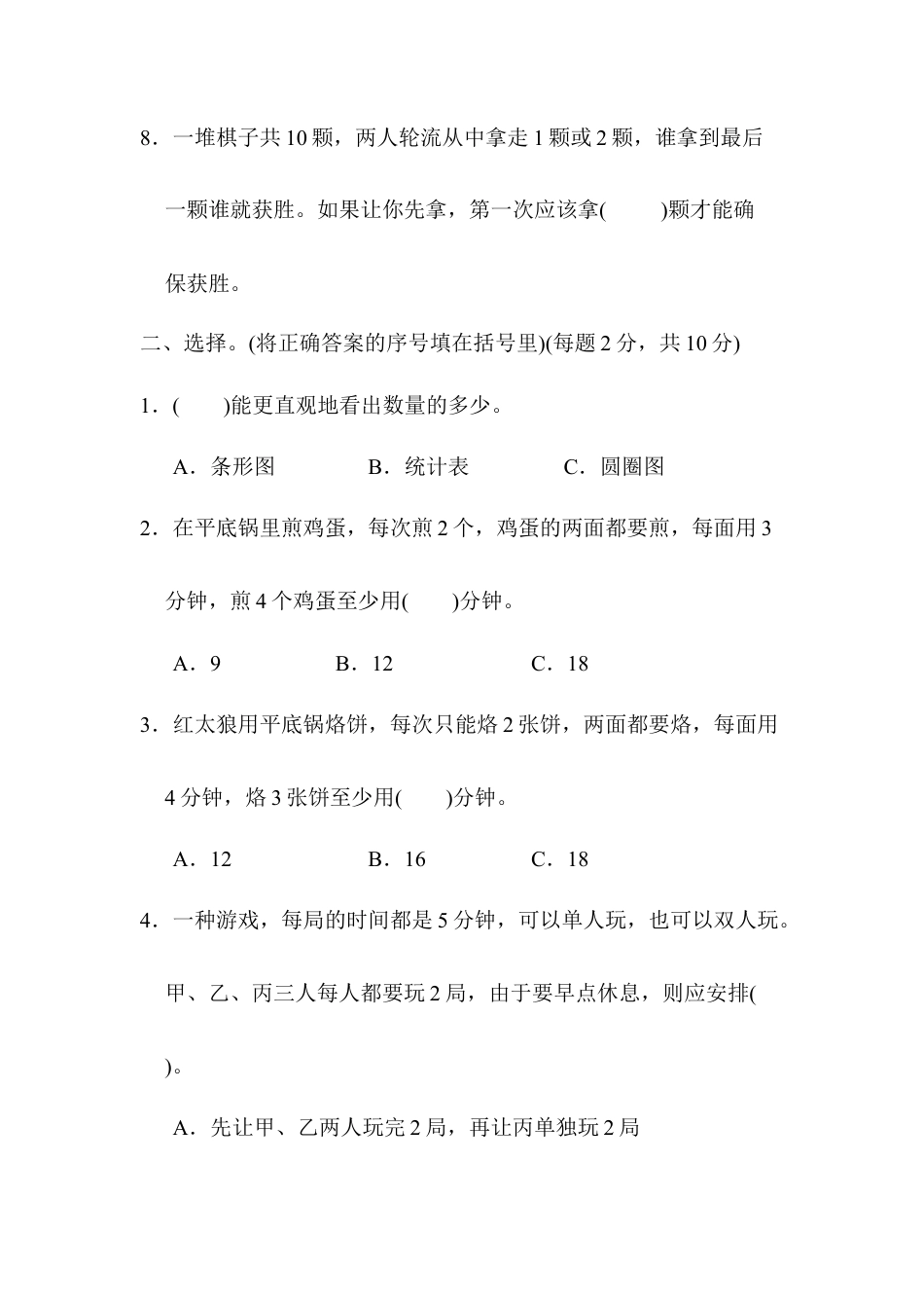 数学四年级上册-第七、八单元过关检测卷 .docx_第3页