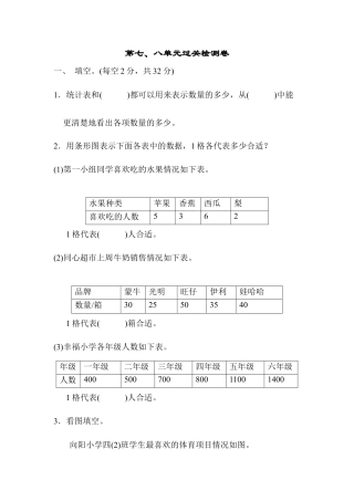 数学四年级上册-第七、八单元过关检测卷 .docx