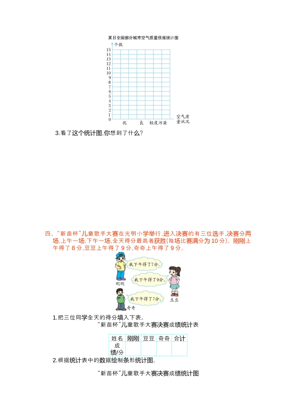 数学四年级上册-第七单元测试卷.docx_第3页