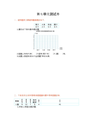 数学四年级上册-第七单元测试卷.docx
