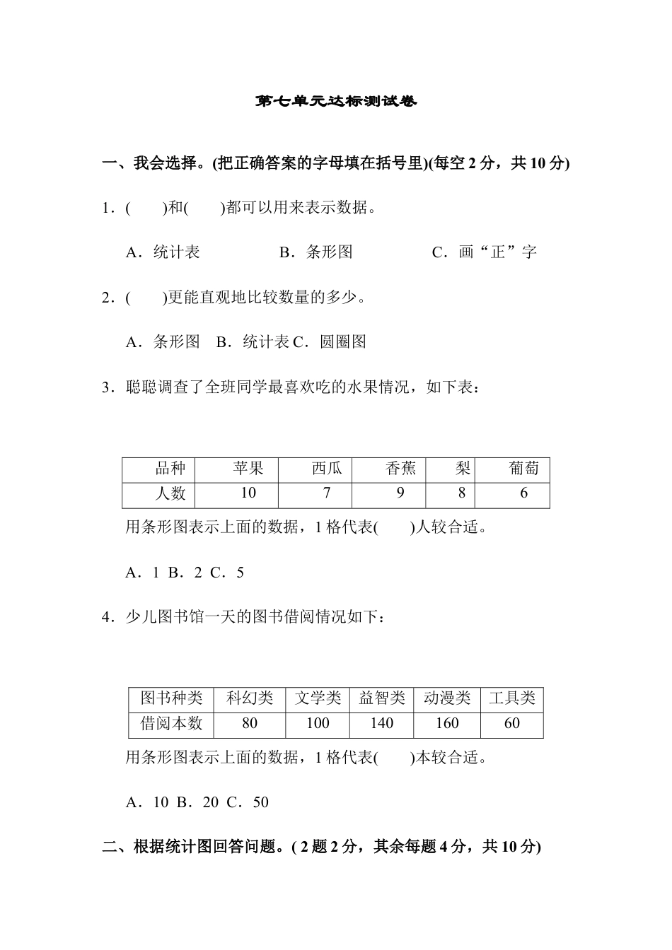 数学四年级上册-第七单元达标测试卷.docx_第1页