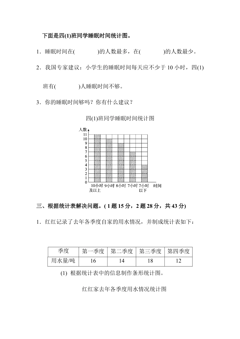 数学四年级上册-第七单元达标测试卷.docx_第2页