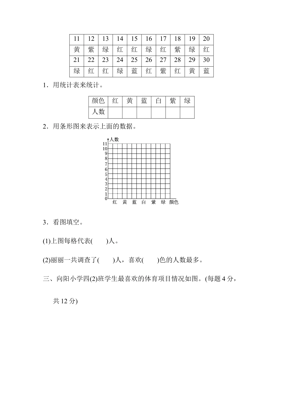 数学四年级上册-第七单元过关检测卷.docx_第2页