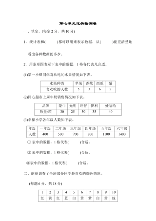 数学四年级上册-第七单元过关检测卷.docx