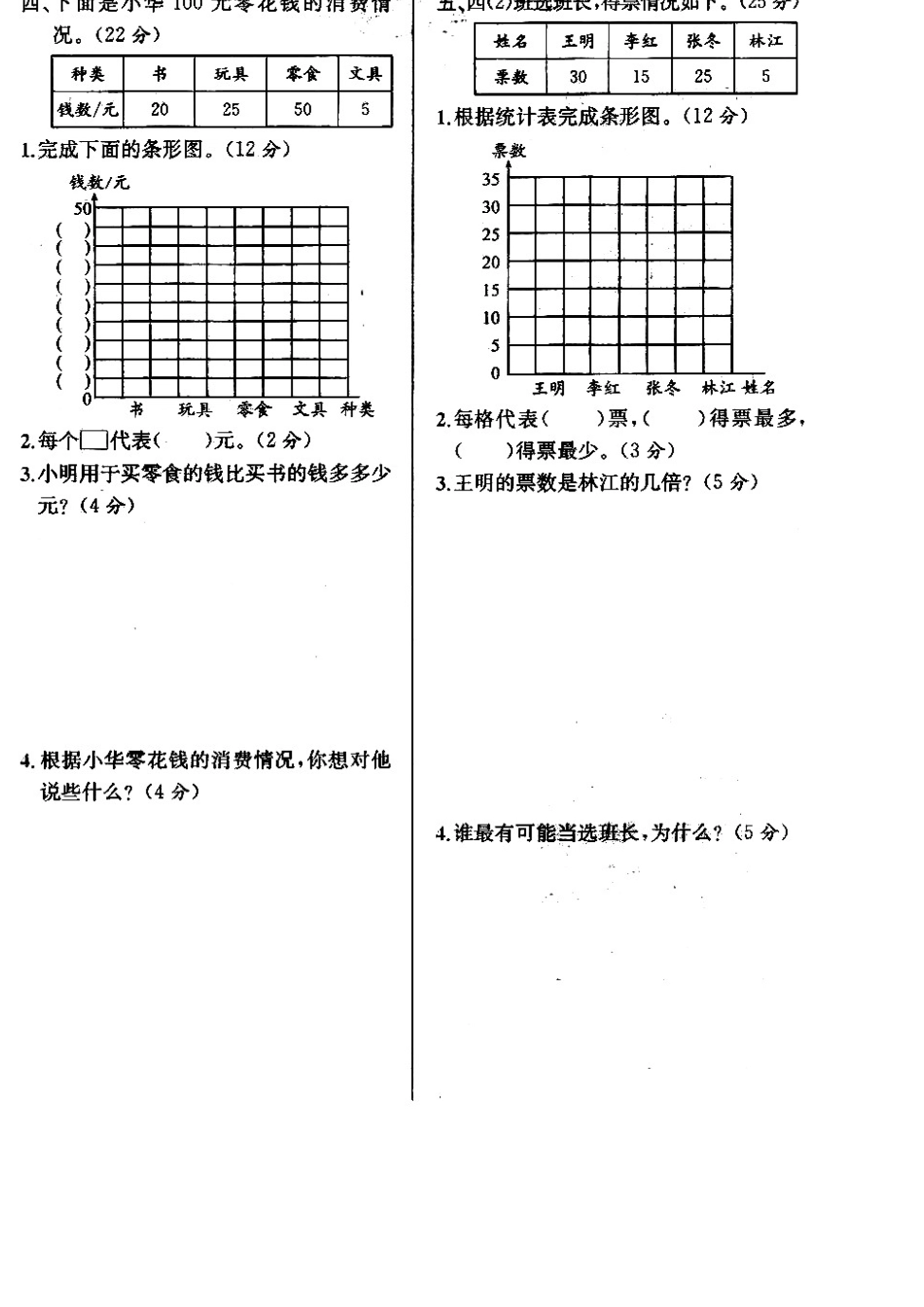 数学四年级上册-第七单元条形统计图考试卷.docx_第2页