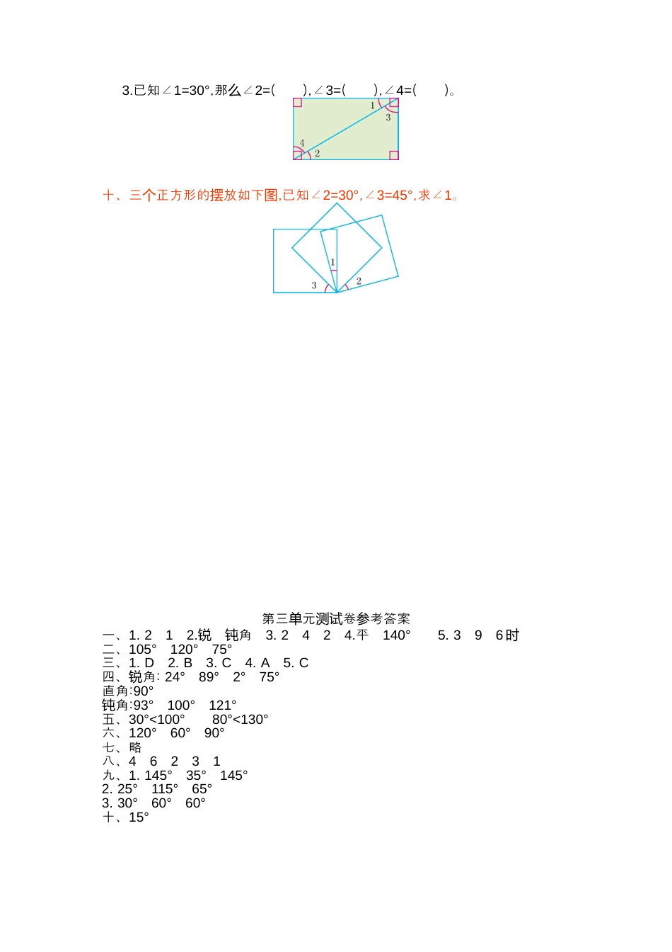 数学四年级上册-第三单元测试卷.docx_第3页
